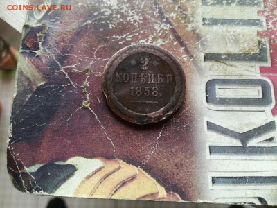 2 копейки 1858 ВМ до 12.05.2019 - 1858 - копия