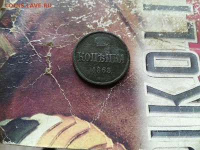 копейка 1863 ВМ до 12.05.2019 - 1863 - копия