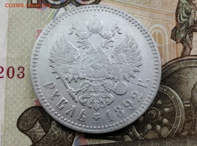 рубль 1892 года до 14.05.2019 г в 22.00 - 3bkVmj2btqI