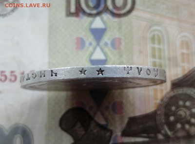Рубль 1897 года гурт 2 звезды до 14.05.2019 г в 22.00 (4) - 4_alevUjrJA