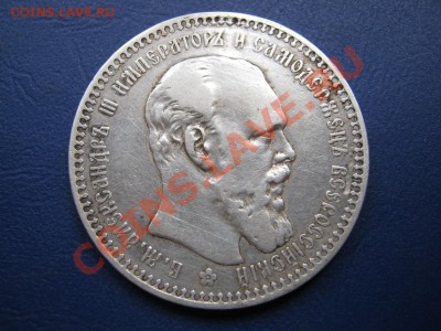 РУБЛЬ 1892 г. - 2.4