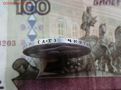 Рубль 1897 года гурт АГ до 14.05.2019 г в 22.00 (3) - NFAOOGbMIYo