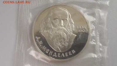 1р 1984г Менделеев "Н"- пруф запайка, до 14.05 - С Менделеев Н-1