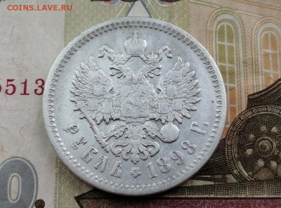 Рубль 1898 года гурт АГ до 14.05.2019 г в 22.00 (3) - 9UMxxqBT2YA