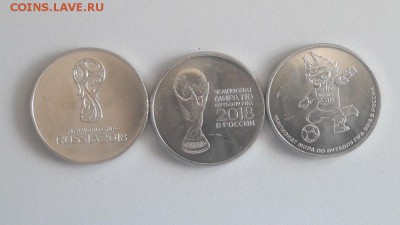 25руб 2018г. ЧМ по футболу (к-кт 3шт), до 14.05 - Ц Футбол 3шт-1