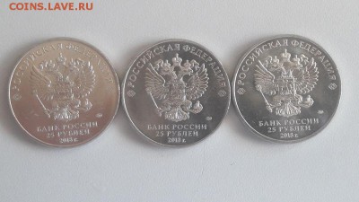 25руб 2018г. ЧМ по футболу (к-кт 3шт), до 14.05 - Ц Футбол 3шт-2
