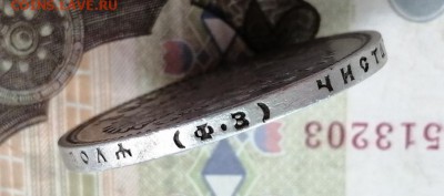 Рубль 1899 года гурт ФЗ до 14.05.2019 г в 22.00 (1) - 1