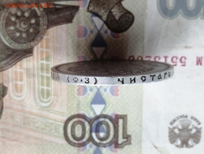 Рубль 1899 года гурт ФЗ до 14.05.2019 г в 22.00 (2) - XsOnFbZAhYs