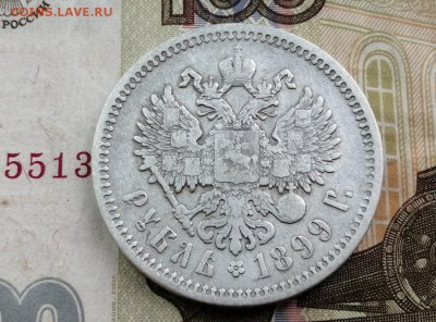 Рубль 1899 года гурт ФЗ до 14.05.2019 г в 22.00 (2) - fXqJSt86bsU