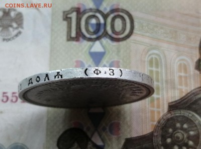 Рубль 1899 года гурт ФЗ до 14.05.2019 г в 22.00 (3) - Cfuye8SzVHc