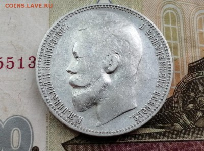Рубль 1899 года гурт ФЗ до 14.05.2019 г в 22.00 (3) - _hN-mM8ypfI