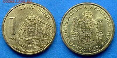 Сербия - 1 динар (магнетик) 2009 года до 13.05 - Сербия 1 динар 2009
