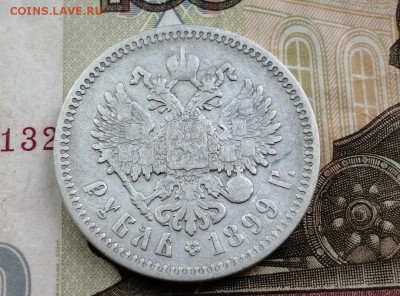Рубль 1899 года гурт ФЗ до 14.05.2019 г в 22.00 (4) - Y5Ue5orQh_s