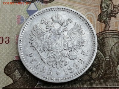 Рубль 1899 года гурт ЭБ до 14.05.2019 г в 22.00 - cv5n3tAFCQM