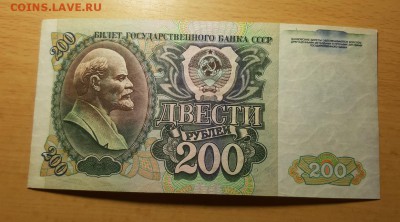 200 руб 1992 брак печати - 20190508_135700