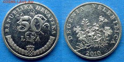 Хорватия - 50 лип 2010 года до 13.05 - Хорватия 50 лип 2010