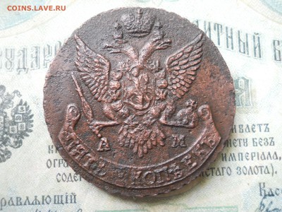 5 копеек 1791 года АМ - DSCN0001.JPG