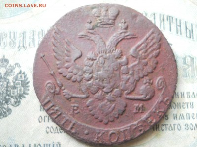 5 копеек 1790 года ЕМ - DSCN0009.JPG