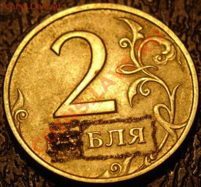 2 рубля 1997 нецензурный непрочекан :) - DSC01174.JPG