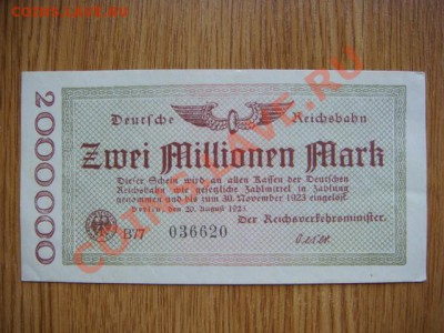 Германия 2 млн.марок 1923г.??? - DSC02882.JPG