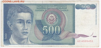 ЮГОСЛАВИЯ - 500 динаров 1990 г. до 14.05 в 22.00 - IMG_20190508_0005