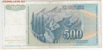 ЮГОСЛАВИЯ - 500 динаров 1990 г. до 14.05 в 22.00 - IMG_20190508_0002
