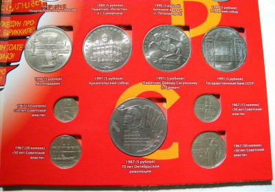Набор юб. монет СССР 68 в альбоме с 200руб. до 14.05.19г. - DSCN7583.JPG