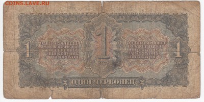 1 червонец 1937 г. до 14.05 в 22.00 - IMG_20190508_0006