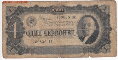 1 червонец 1937 г. до 14.05 в 22.00 - IMG_20190508_0003