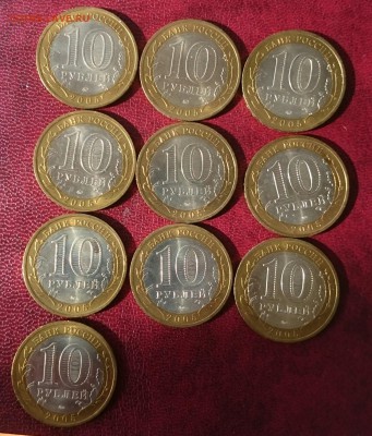 10 руб Тверская обл, 2005 мешковые - _20190508_165420.JPG