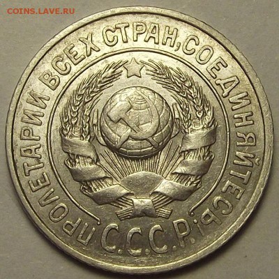 15 копеек 1924 года до 10 мая - rew3218.JPG