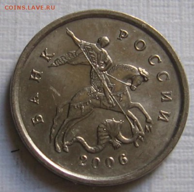 1 копейка 2006 М красивая выкрошка - до 12.05.19 в 22.00 - 003.JPG
