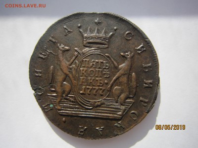 5 копеек 1777 Сибирь. - IMG_4851.JPG