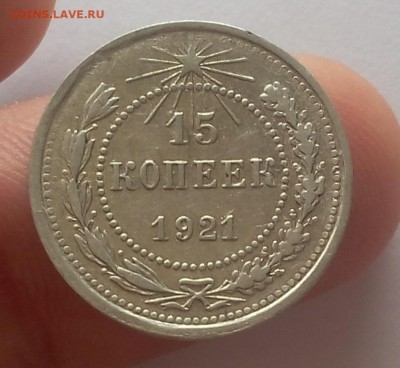 15 КОПЕЕК 1921г достойный с 200 до 09.05.19 - IMG_20100227_043927.JPG