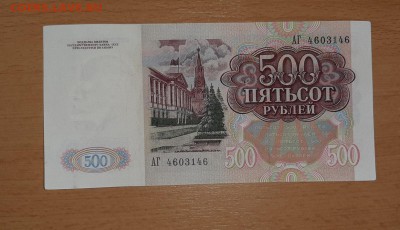 500 руб 1991 до 14 мая - бона 500 91 1 2