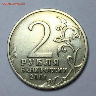 2 рубля 2001 года Гагарин Без монограммы - F00E8050-B56F-4057-B06E-EC576253048F