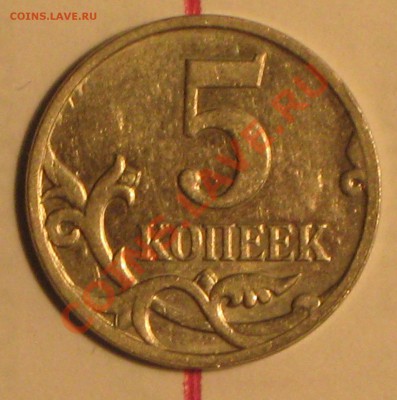 Поворот 5 коп 2007г+бонус до 30.06.11 г в 22 00 по МСК - IMG_3511.JPG