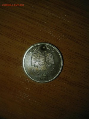 1 рубль 2007 год. Брак или нет? - Ktid5XoJvaw