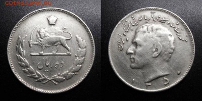 МОНЕТЫ МИРА 05-19 - Иран – 10 риал (1350-1971)