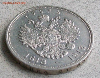 Рубль 1913 г. ВС "300 лет Дома Романовых"12.05.19 г. 22 час. - Ф6