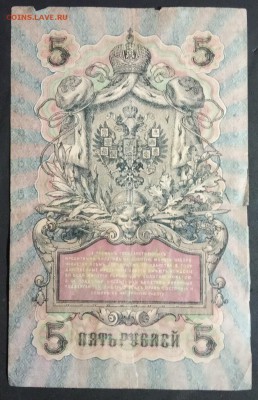 5 руб 1909 года Шипов-шагин до 13.05.19. - IMG_20190405_214135