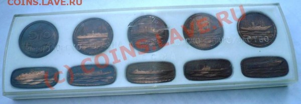 50 лет пароходства 10 жетонов.(Корабли). - 88.JPG