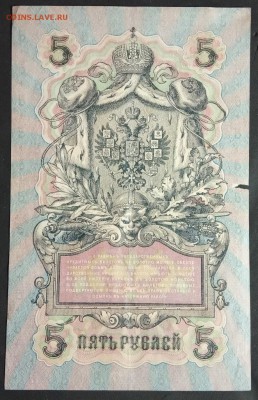 5 руб 1909 года Шипов-Барышев до 13.05.19. - IMG_20190405_213419