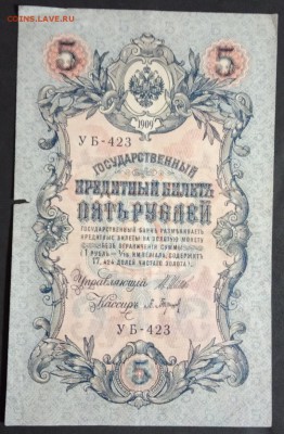 5 руб 1909 года Шипов-Барышев до 13.05.19. - IMG_20190405_213501