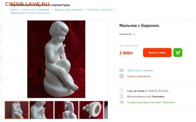 Статуэтка Ребенок сидит в руке бидон - опознание и оценка - Мальчик с бидоном