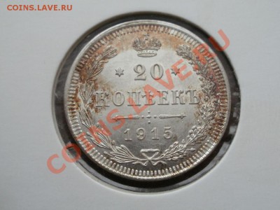 Состояниеи оценка 20 Копеек 1915г - P6253954.JPG