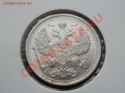 Состояниеи оценка 20 Копеек 1915г - P6253955.JPG