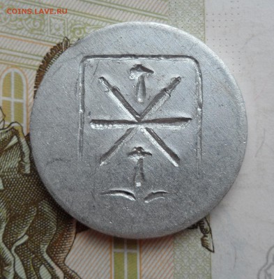 Жетон с "гербом",до 15.05.19 22.00 мск - 1.JPG