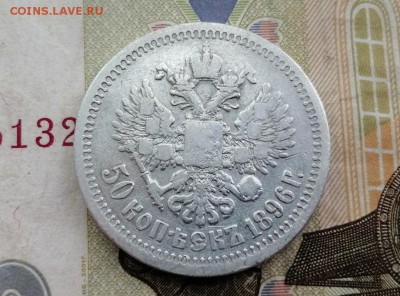 50 копеек 1896 года гурт звезда до 14.05.2019г в 22.00 (2) - I6tZI3CNVNM