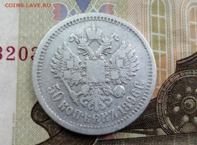 50 копеек 1896 года гурт АГ до 14.05.2019г в 22.00 (1) - D23p67map8M